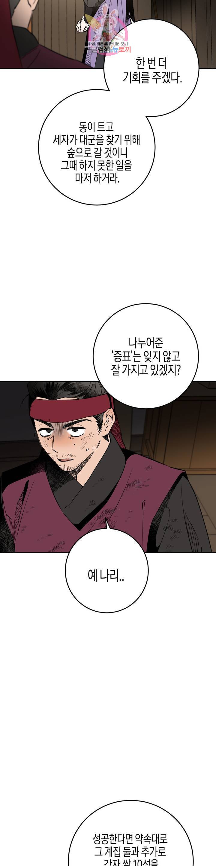 무명의 등불 16화 27