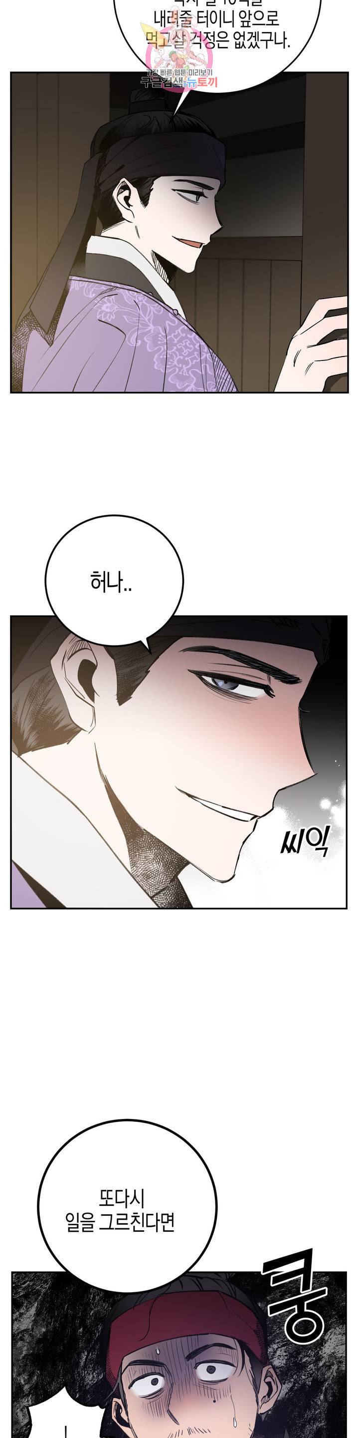 무명의 등불 16화 28