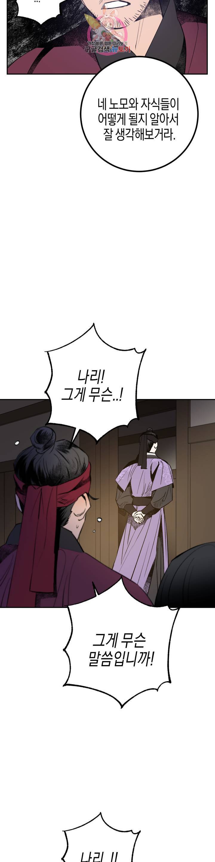 무명의 등불 16화 29