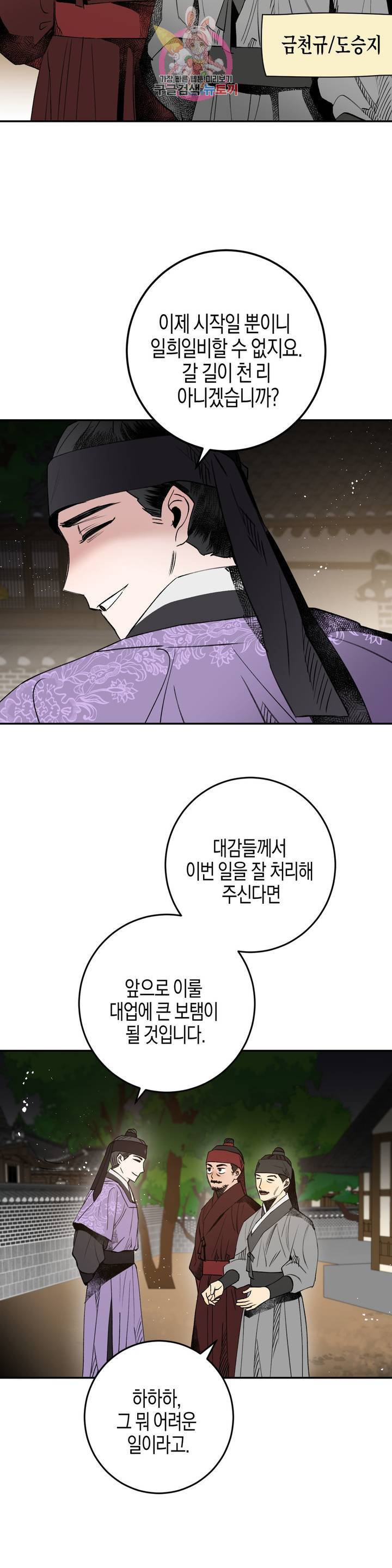 무명의 등불 16화 31
