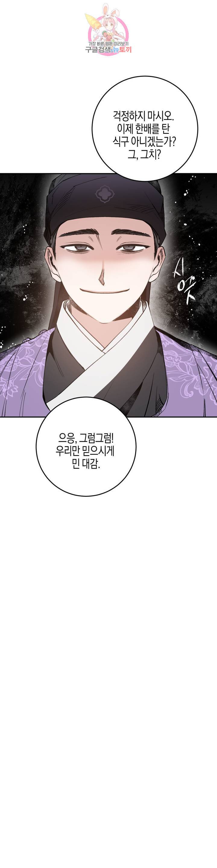 무명의 등불 16화 32