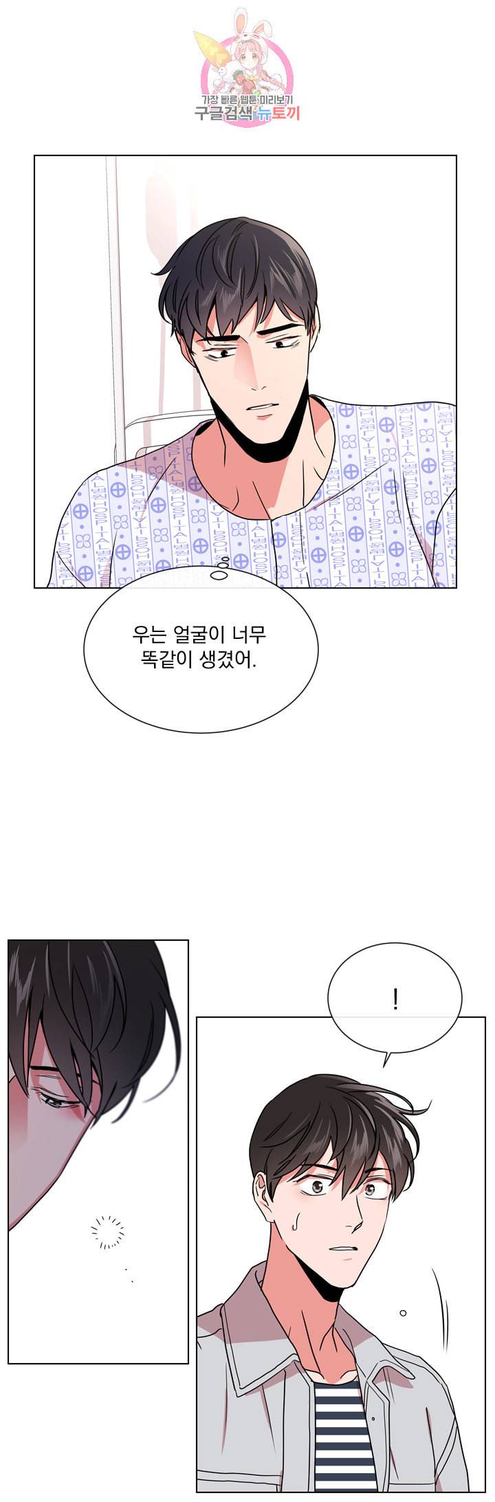 레드 캔디 53화 2