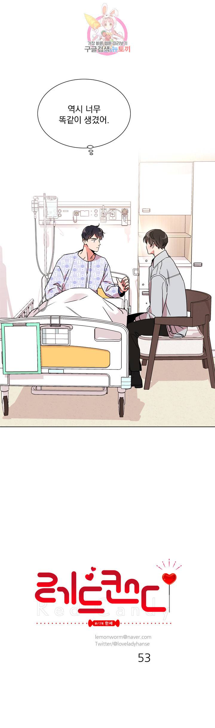 레드 캔디 53화 4