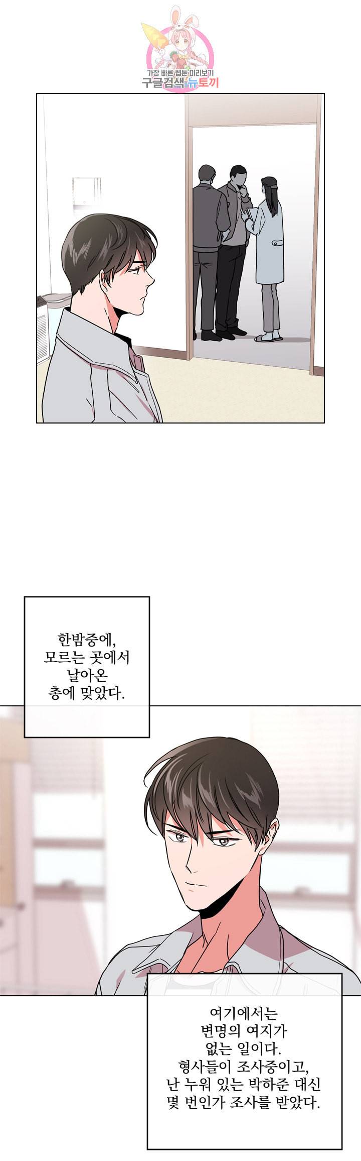 레드 캔디 53화 6