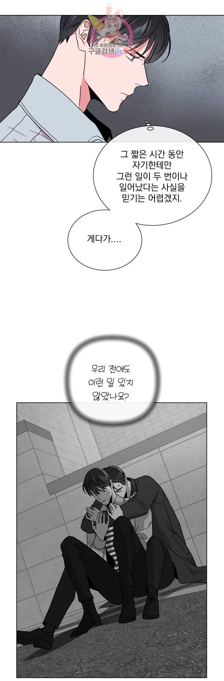레드 캔디 53화 8