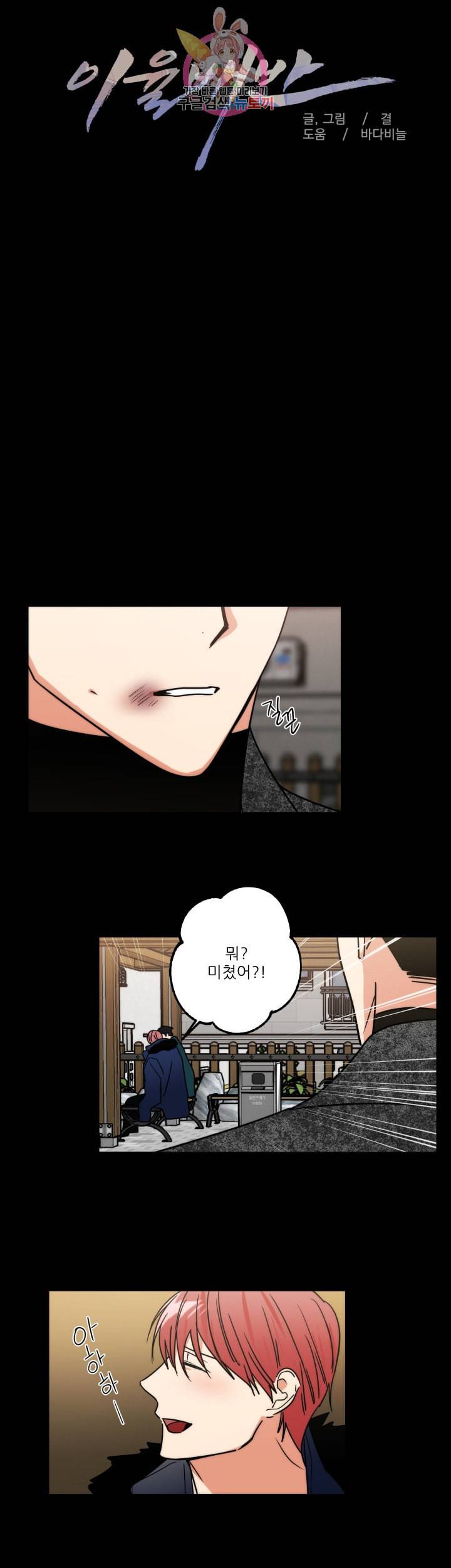 이율배반 74화 2