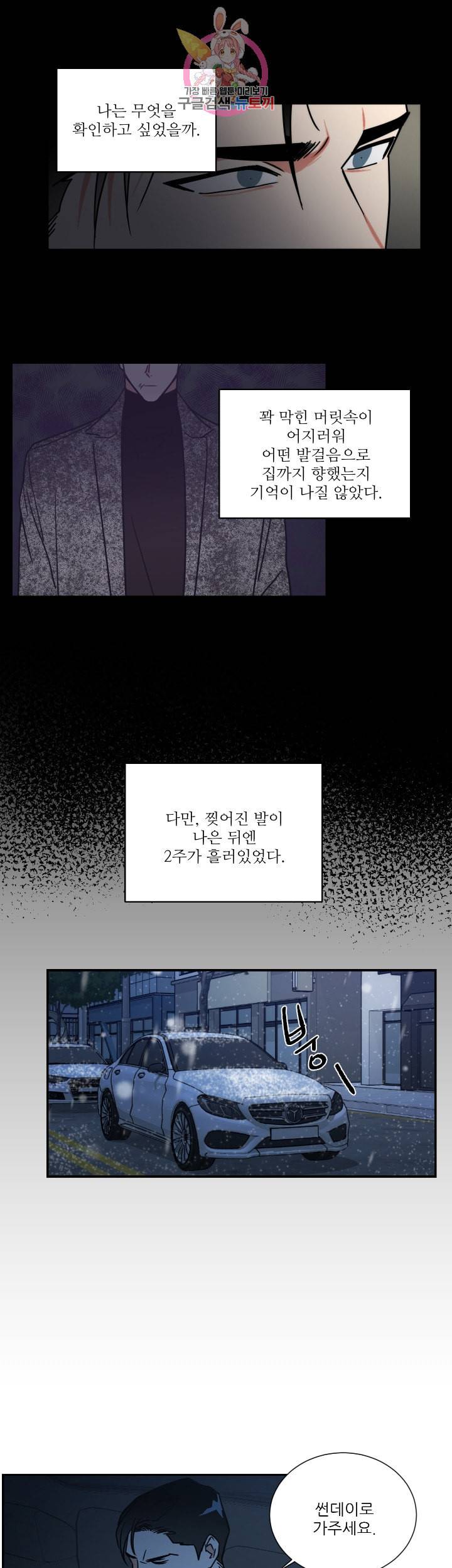 이율배반 74화 3