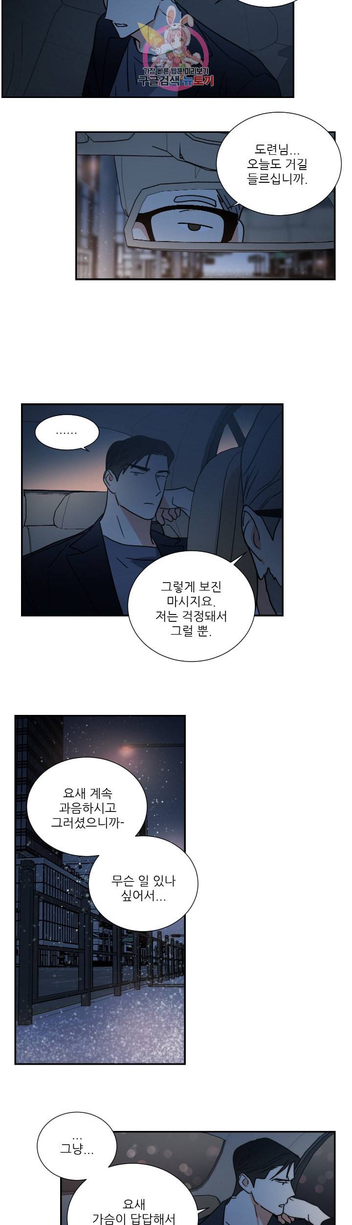 이율배반 74화 4