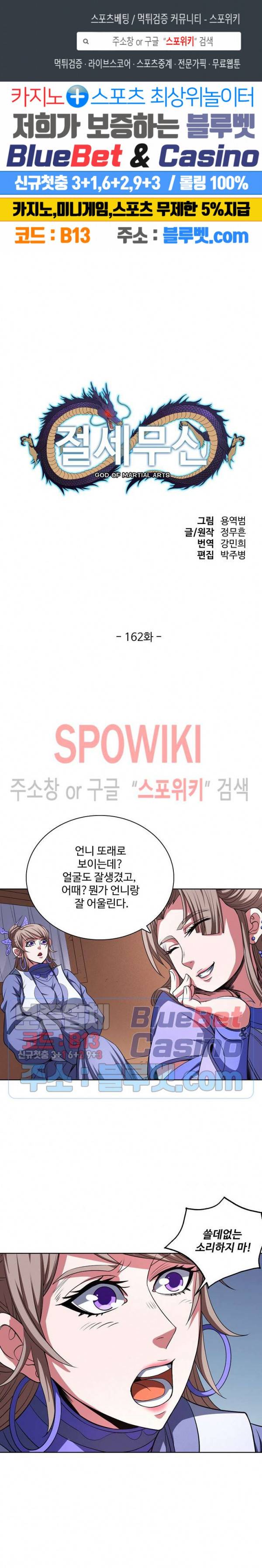 절세무신 162화 1