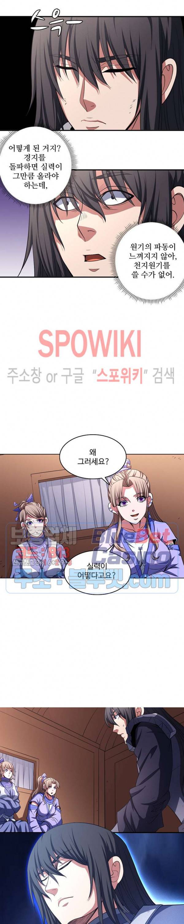 절세무신 162화 8