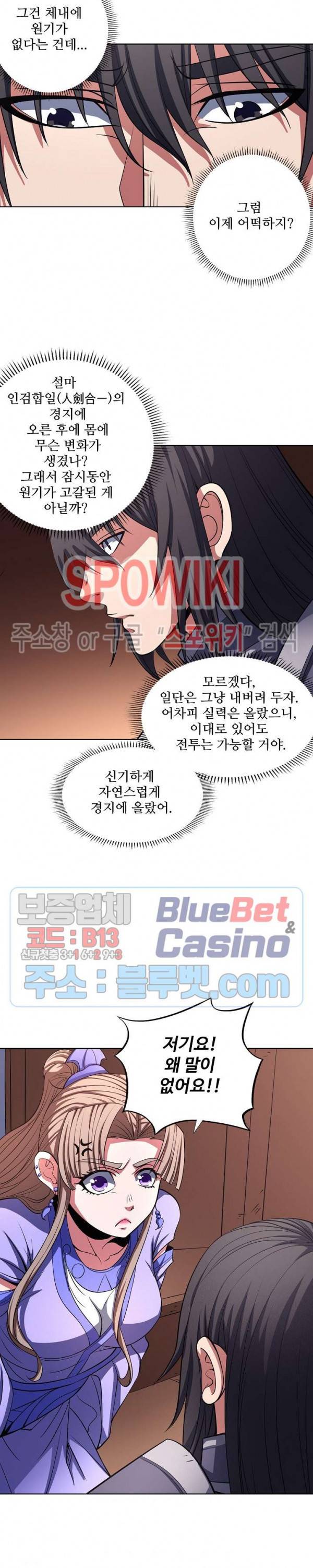 절세무신 162화 10