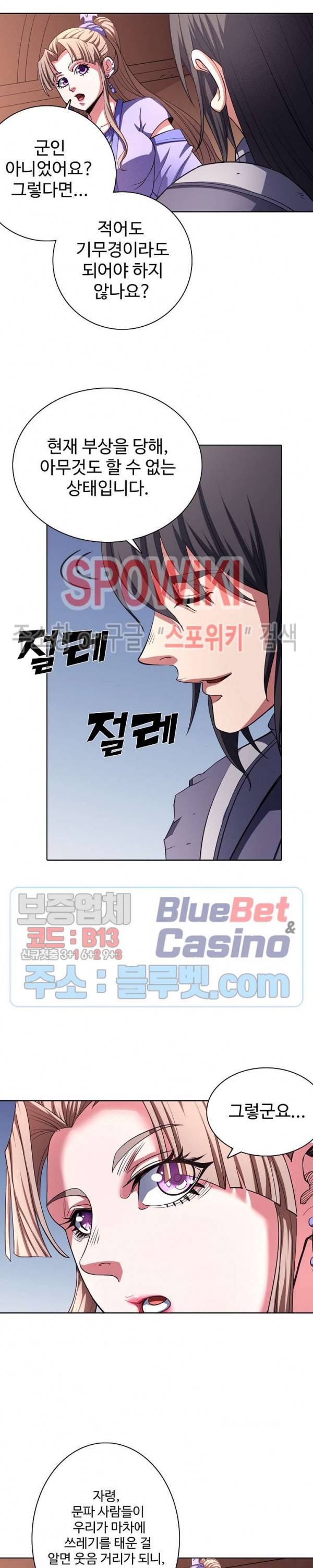 절세무신 162화 13