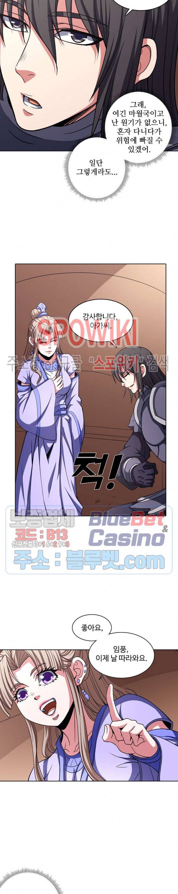 절세무신 162화 15