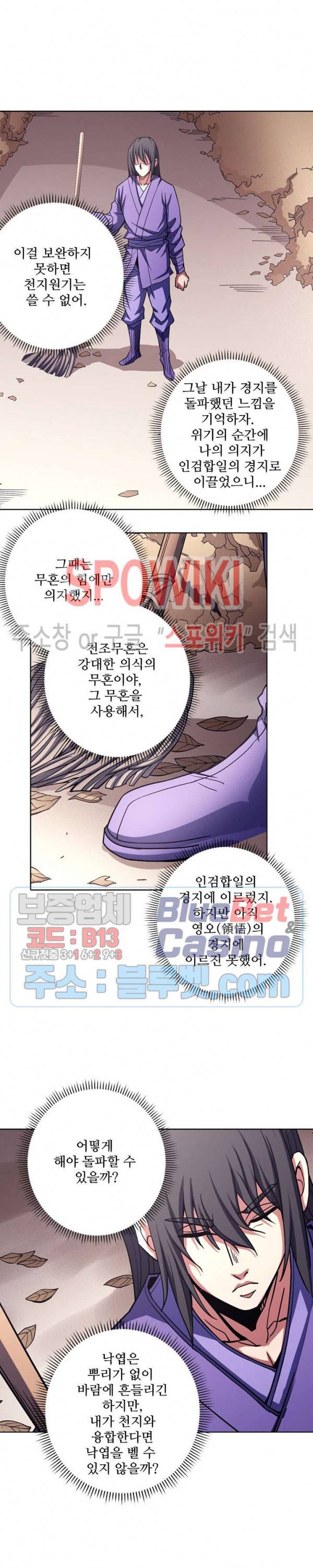 절세무신 162화 20