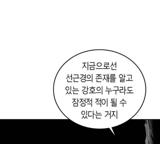 앵무살수 41화 18