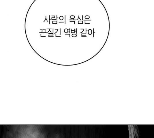 앵무살수 41화 30