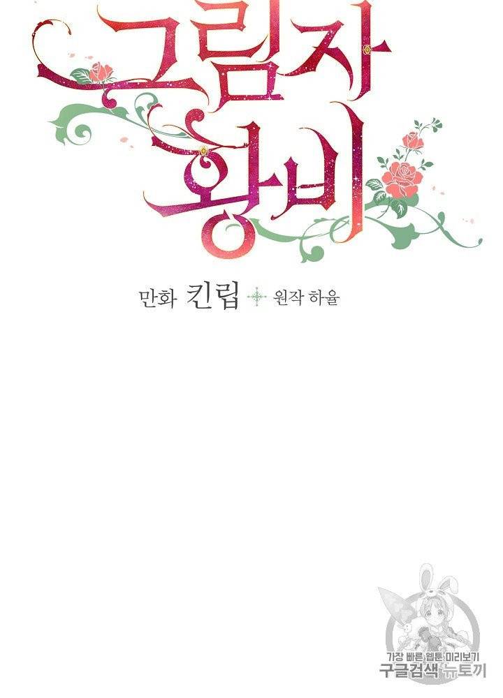 그림자 황비 31화 11