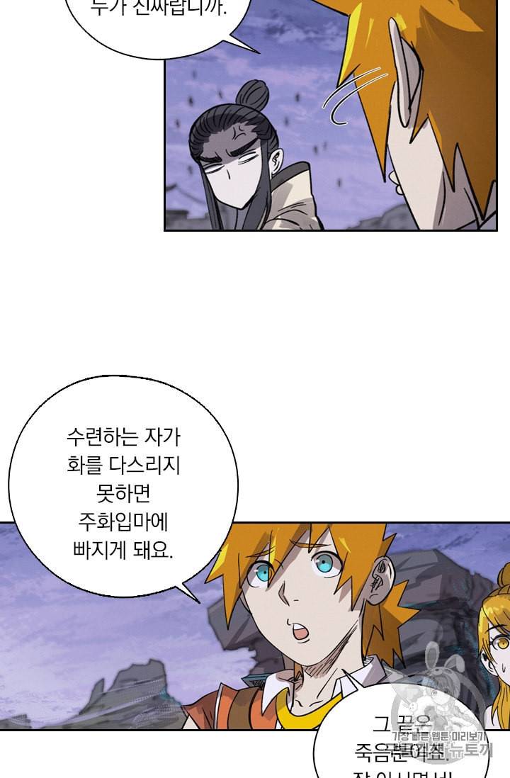 요신기 319화 30