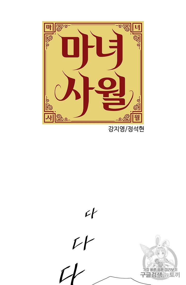 마녀 사월 24화 5