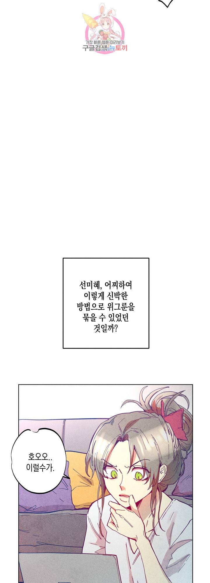 마녀, 30세 50화 3