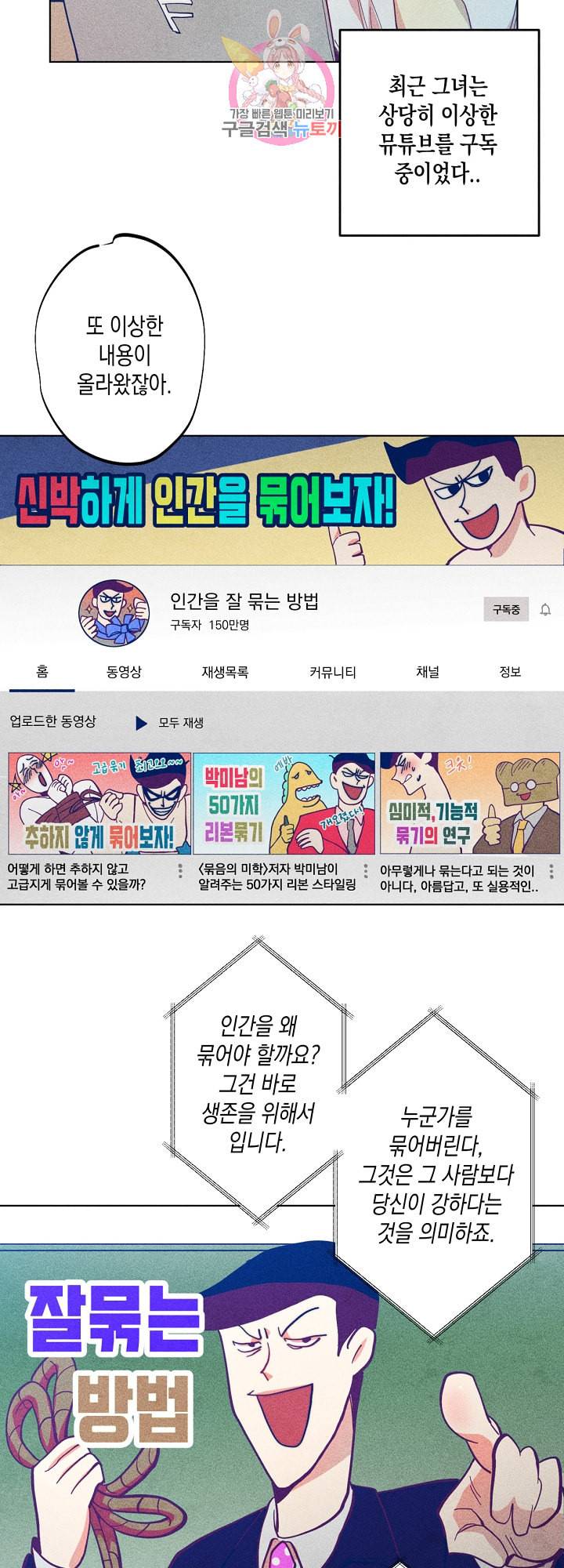 마녀, 30세 50화 4