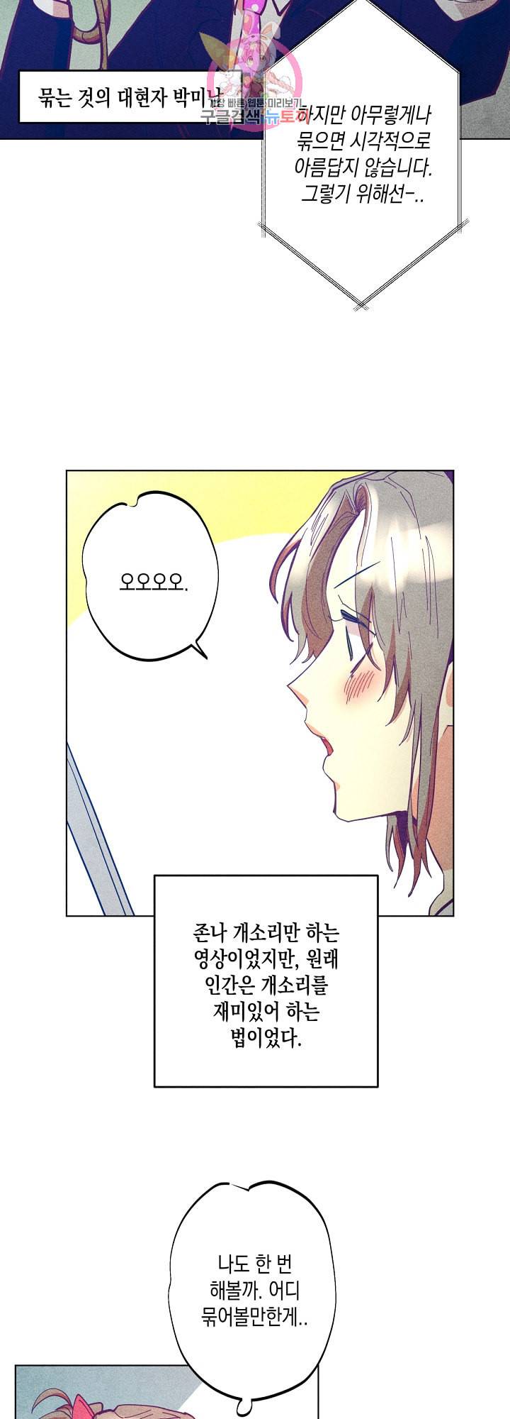 마녀, 30세 50화 5