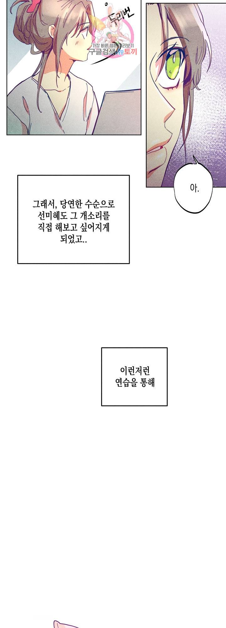 마녀, 30세 50화 6