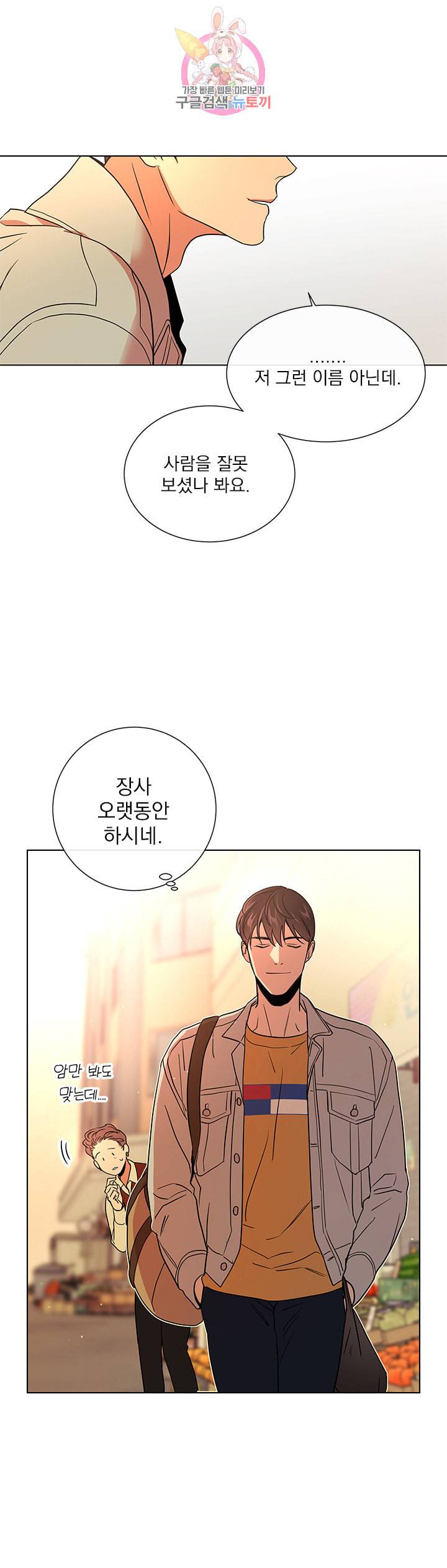 레드 캔디 54화 5