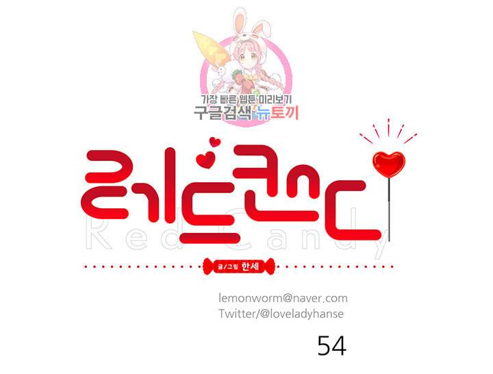 레드 캔디 54화 6