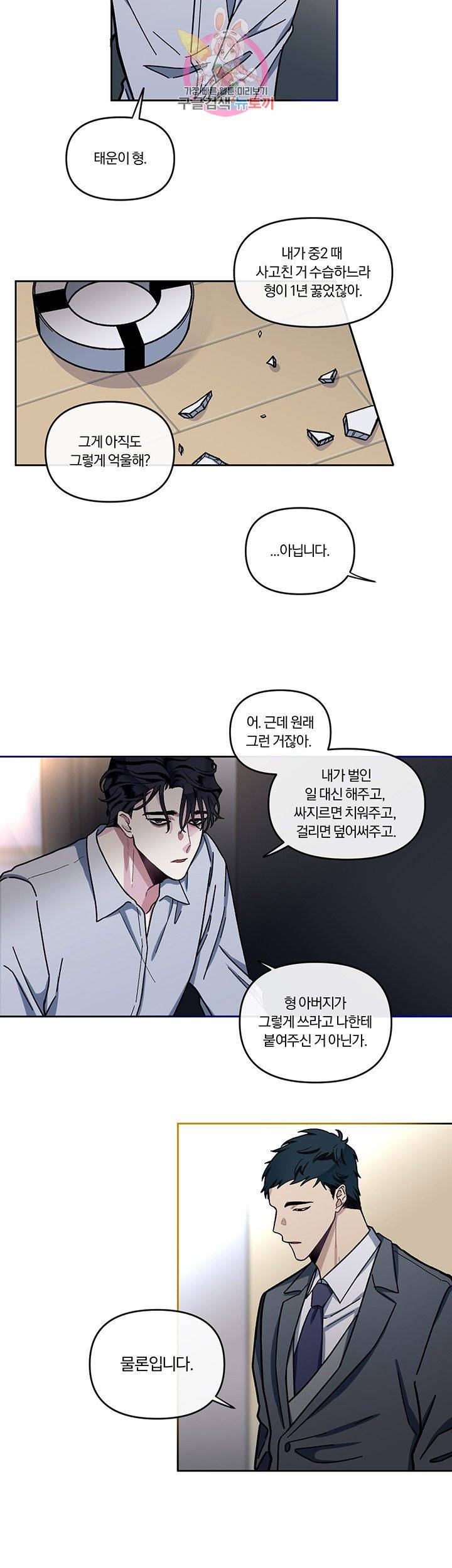 외사랑 4화 4