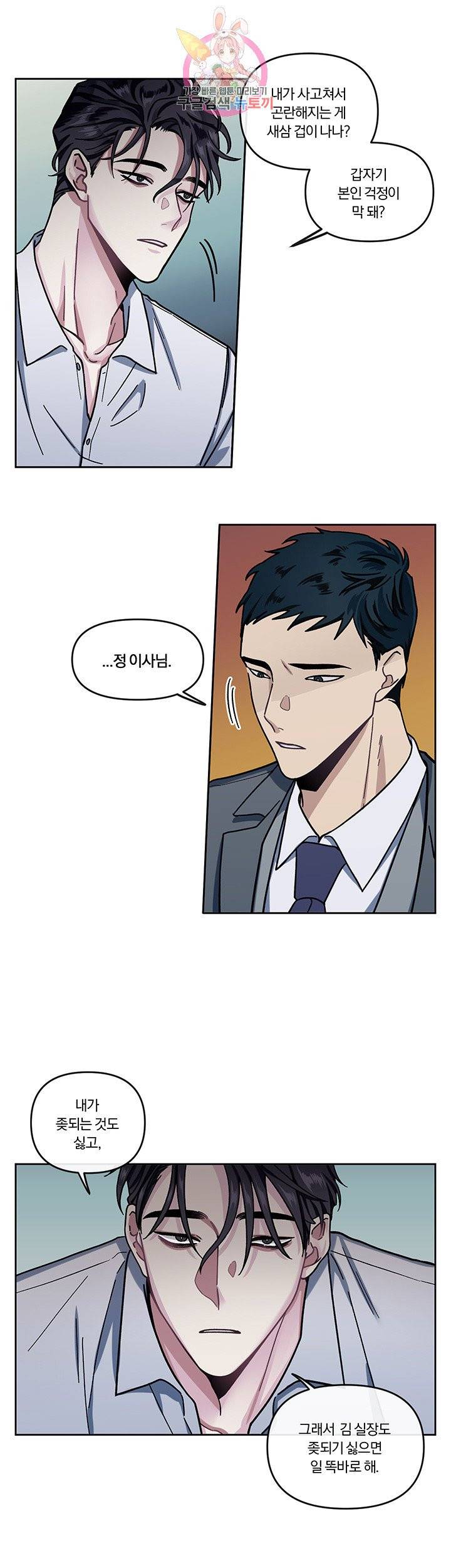 외사랑 4화 5