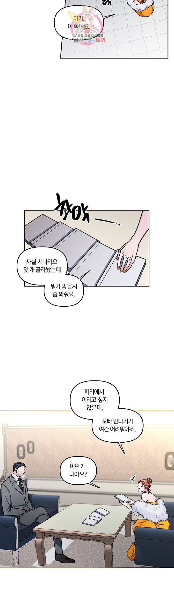 외사랑 4화 12