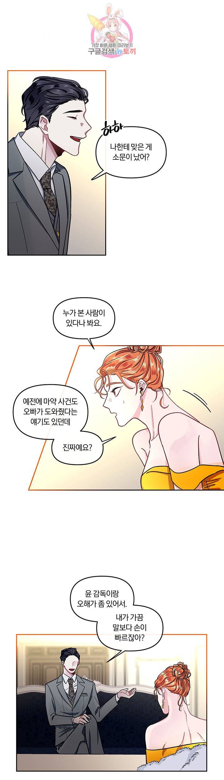 외사랑 4화 17