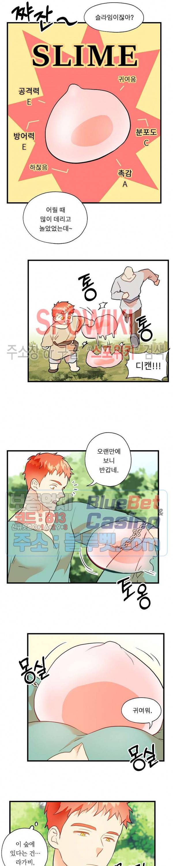에로 마법사의 연구일지 6화 2