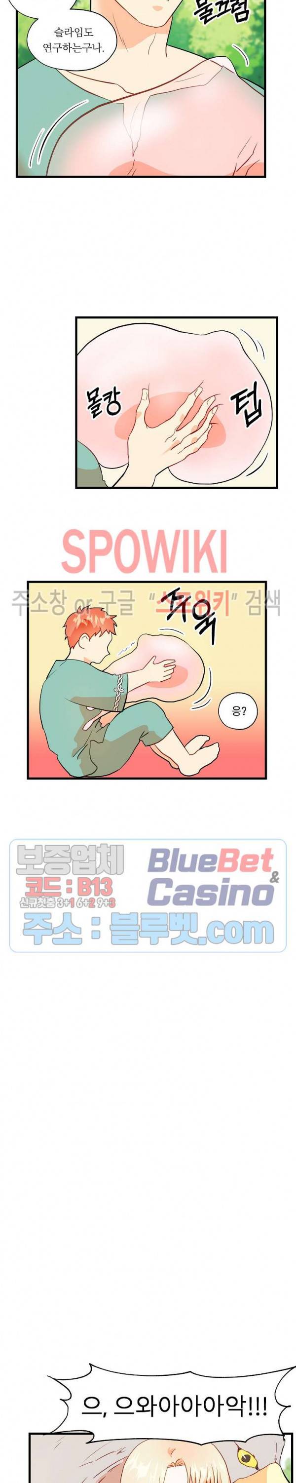 에로 마법사의 연구일지 6화 3