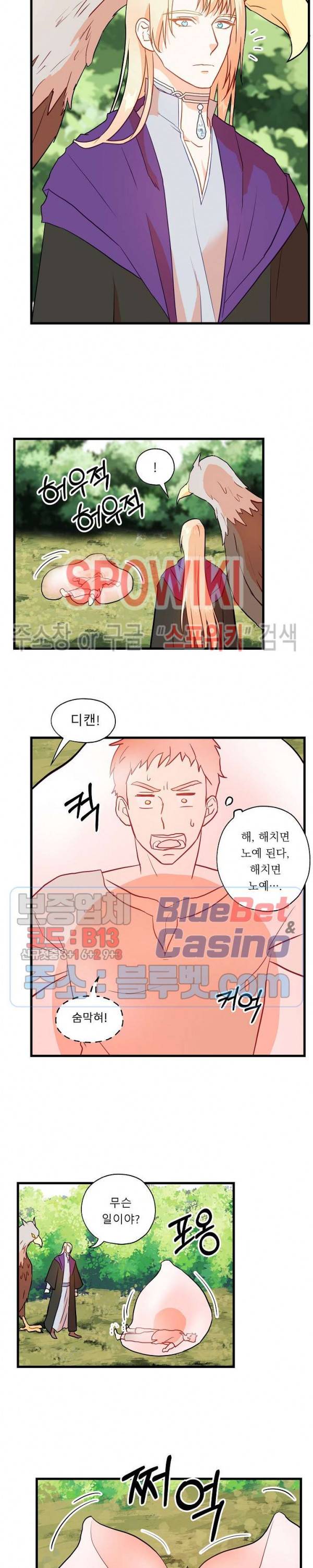 에로 마법사의 연구일지 6화 4