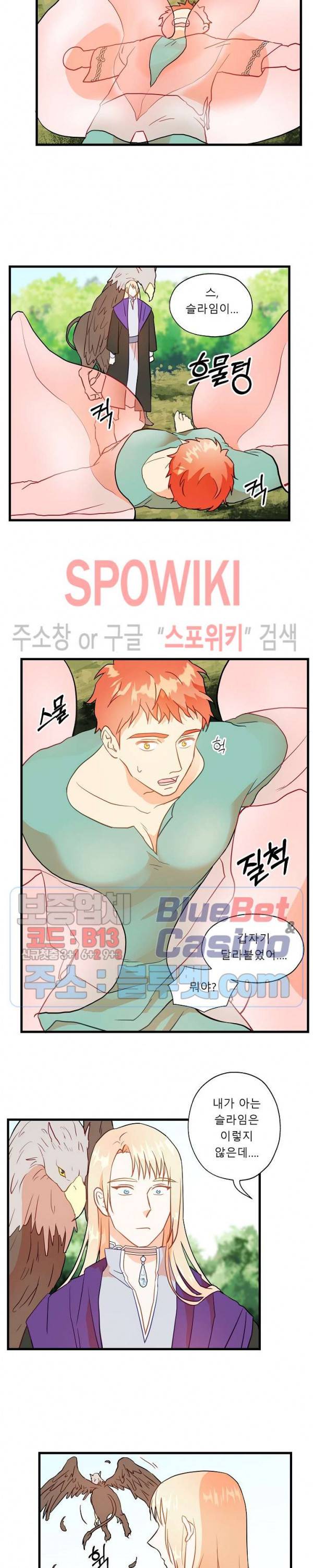 에로 마법사의 연구일지 6화 5