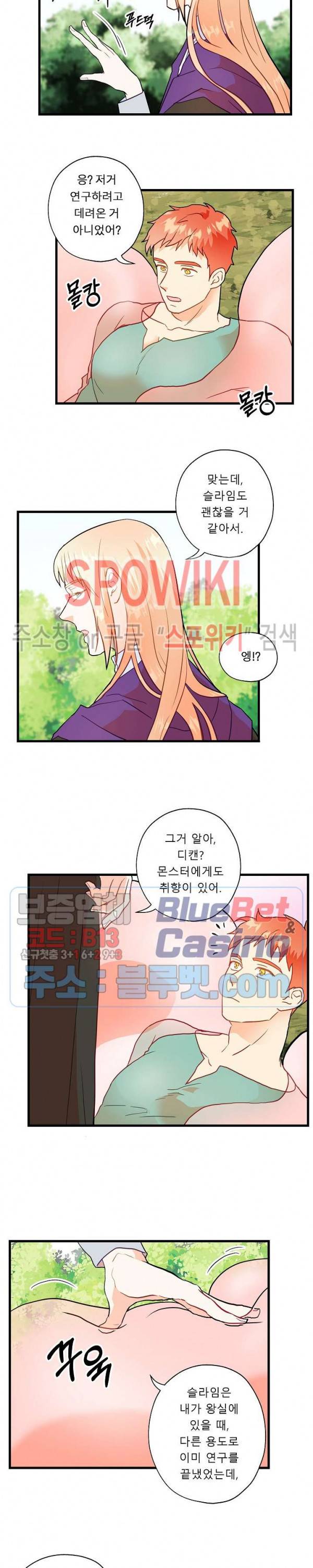 에로 마법사의 연구일지 6화 6