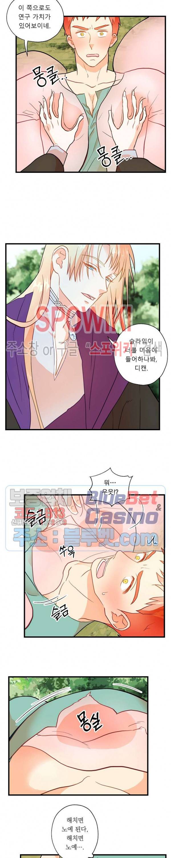 에로 마법사의 연구일지 6화 7