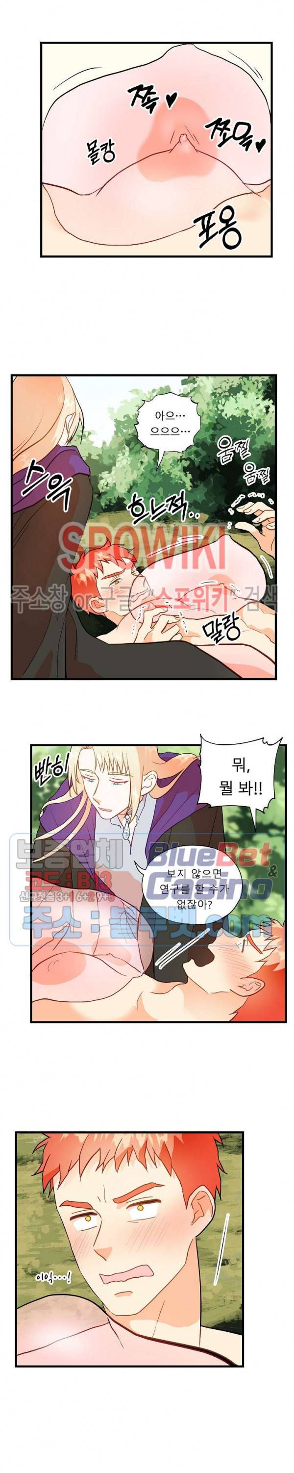에로 마법사의 연구일지 6화 9