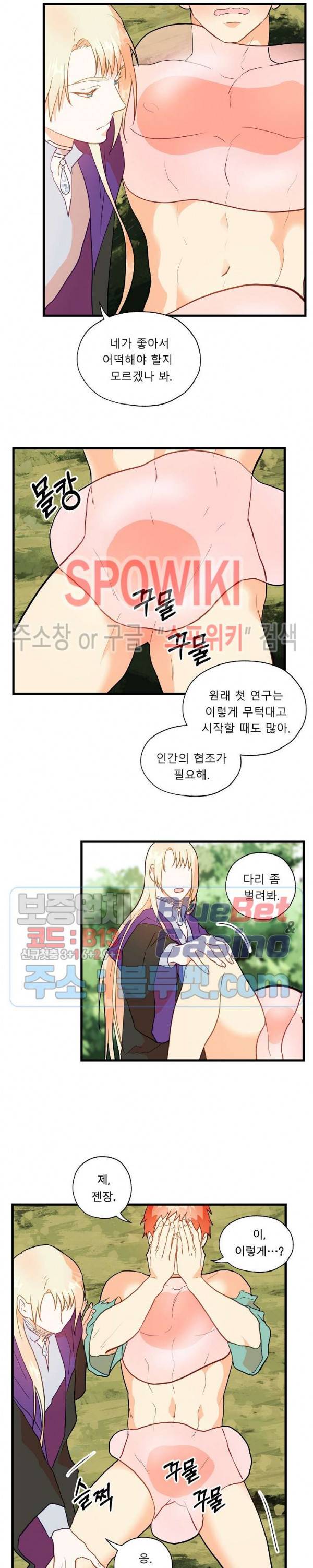 에로 마법사의 연구일지 6화 10