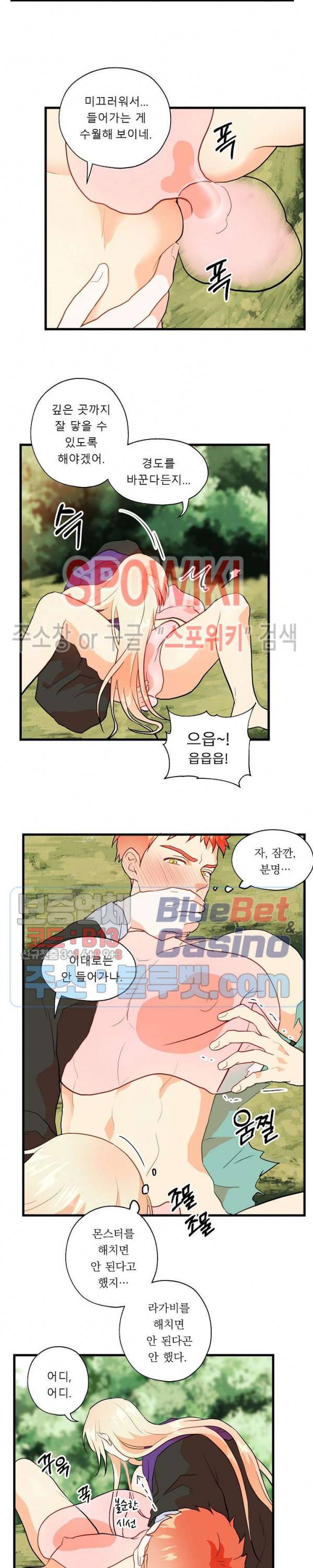 에로 마법사의 연구일지 6화 12