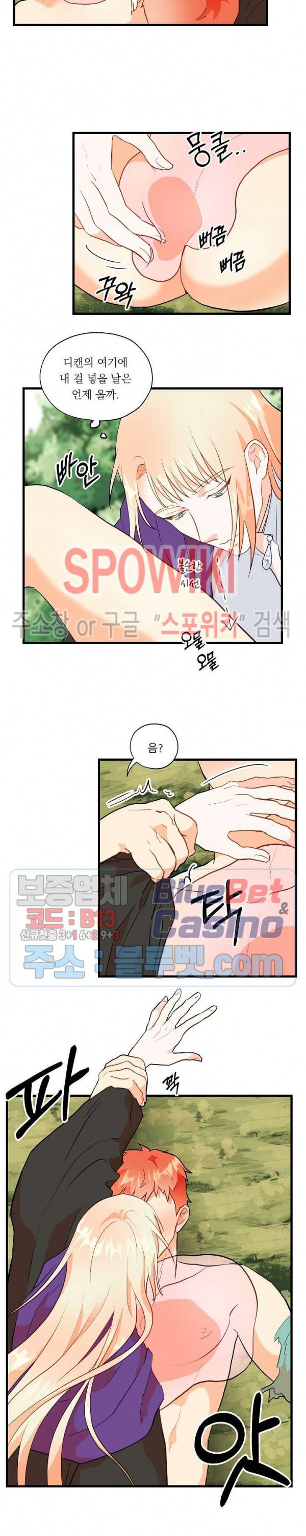 에로 마법사의 연구일지 6화 13