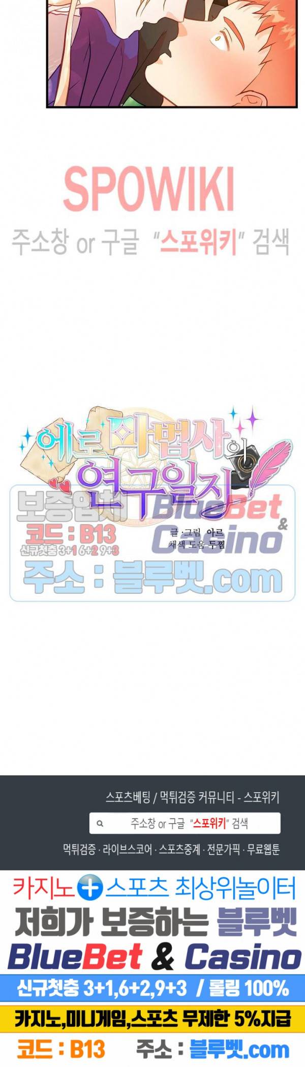 에로 마법사의 연구일지 6화 16