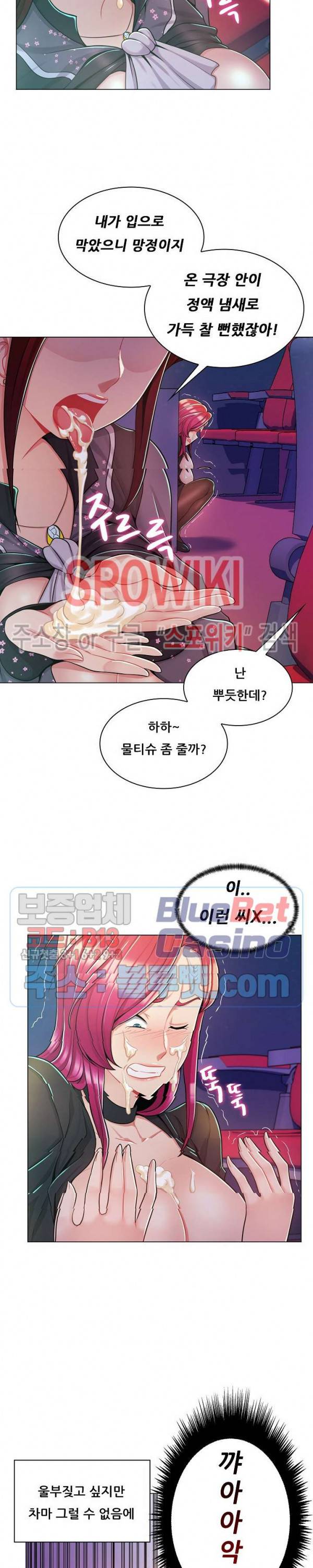 노출교사 10화 2