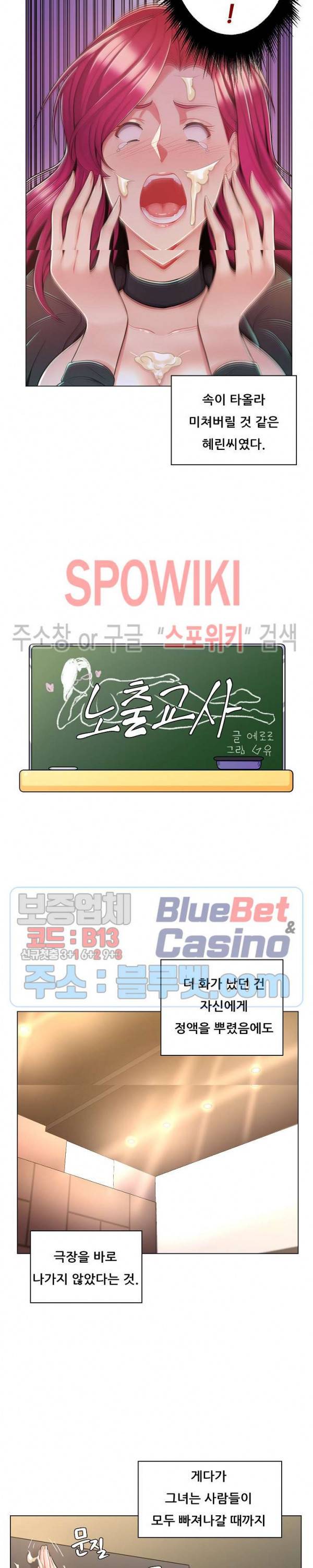 노출교사 10화 3