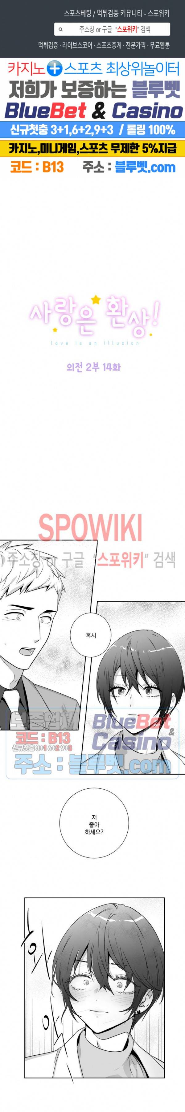 사랑은 환상! 외전 2부 14화 1