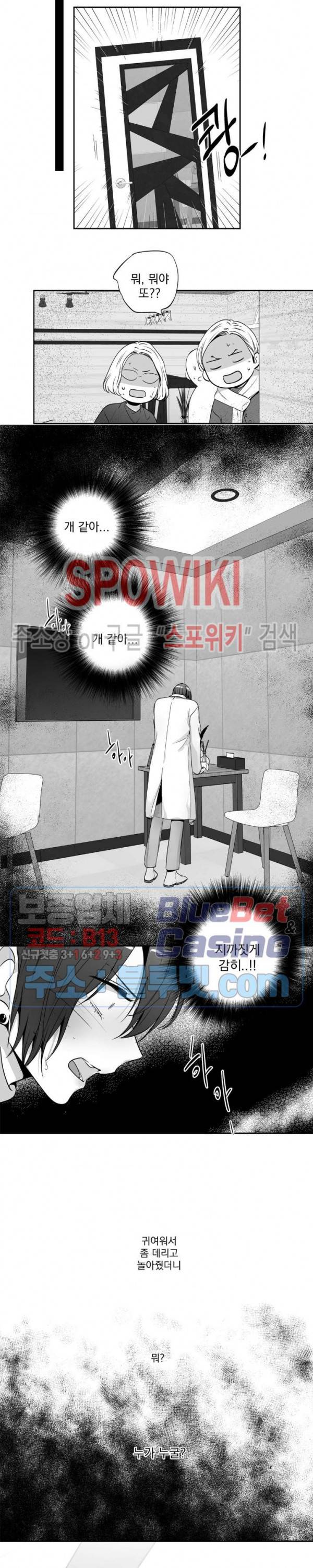 사랑은 환상! 외전 2부 14화 3
