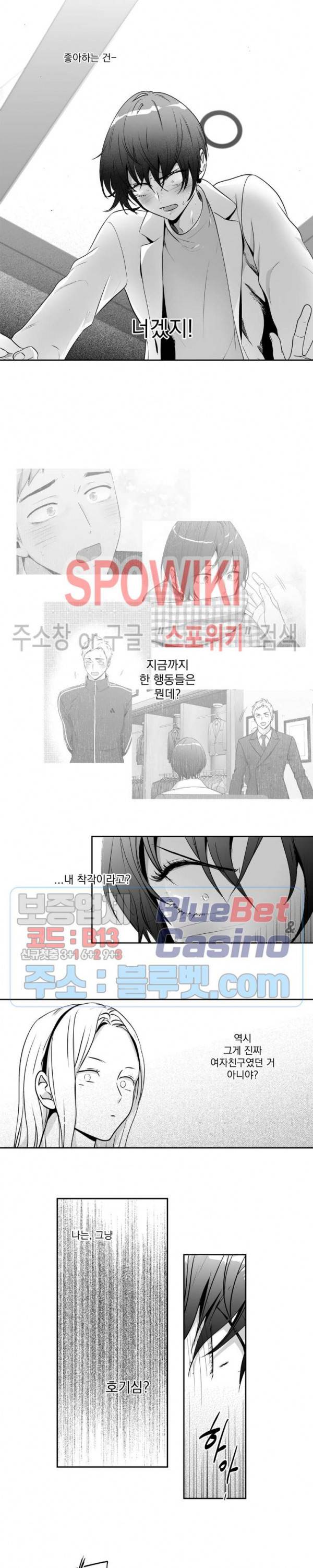 사랑은 환상! 외전 2부 14화 4
