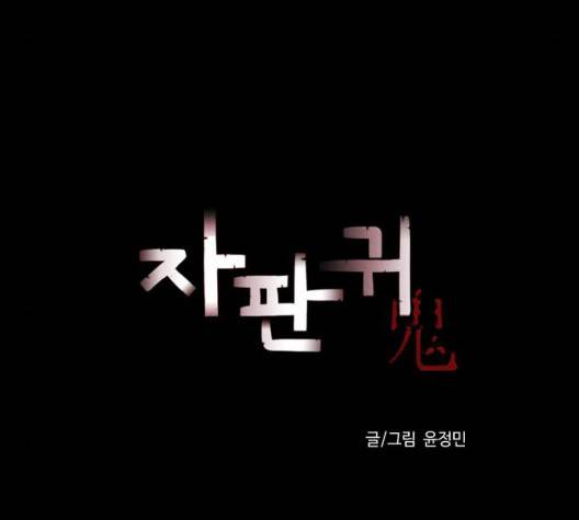 자판귀 139화 11